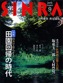 2014年7月24日発行の「SINRA復刊号」